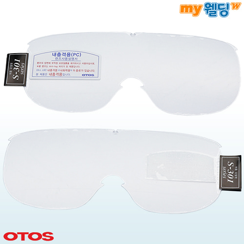 오토스 고글 S-301AX 내충격용 교환렌즈 (투명 안전 보호 작업용 산업용 작업 눈보호 김서림방지),마이웰딩