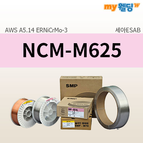 세아에삽 니켈합금용 미그용접봉(MIG) NCM-M625 (12.5kg),마이웰딩