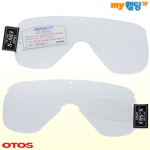 오토스 고글 S-503 내화학용 교환렌즈 (투명 안전 보호 작업용 산업용 작업 눈보호 김서림방지),마이웰딩