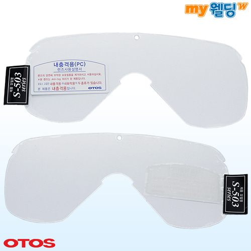 오토스 고글 S-503 내충격용 교환렌즈 (투명 안전 보호 작업용 산업용 작업 눈보호 김서림방지),마이웰딩