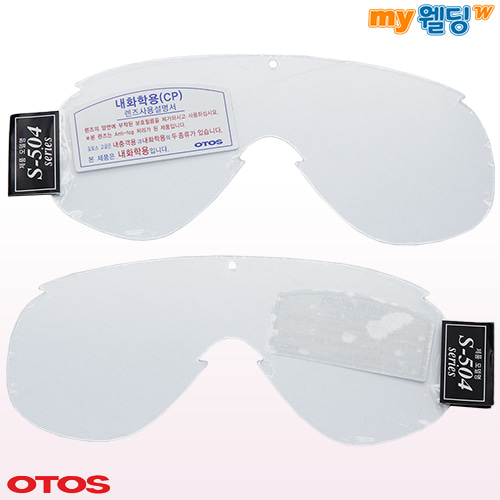 오토스 고글 S-504 내화학용 교환렌즈 (투명 안전 보호 작업용 산업용 작업 눈보호 김서림방지),마이웰딩