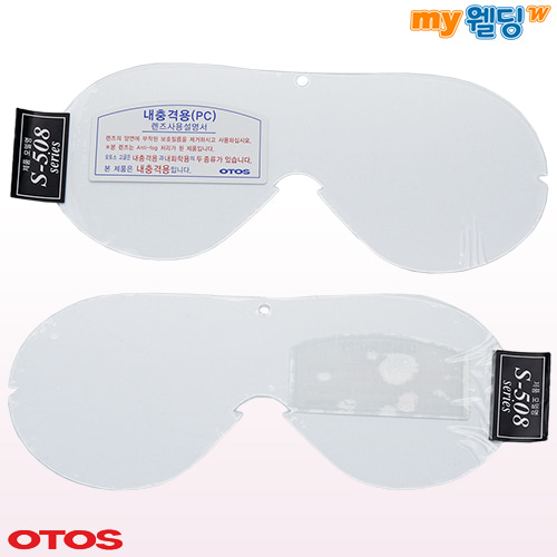 오토스 고글 S-508VX 내충격용 교환렌즈 (투명 안전 보호 작업용 산업용 작업 눈보호 김서림방지),마이웰딩