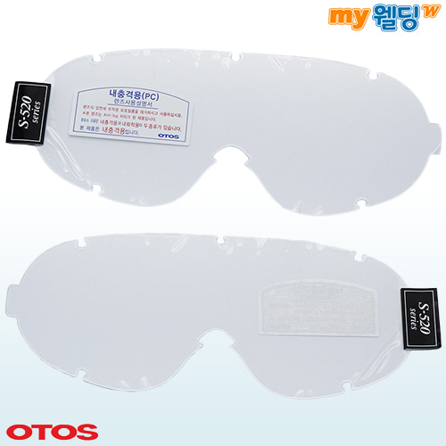 오토스 고글 S-520AX S-520U 내충격용 교환렌즈 (투명 안전 보호 작업용 산업용 작업 눈보호 김서림방지),마이웰딩