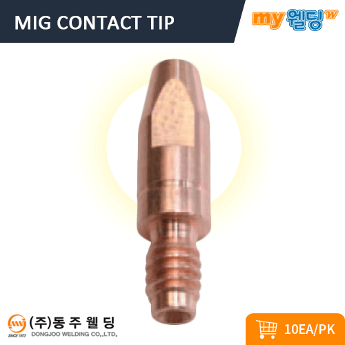 동주 미그팁(MIG) M8×10ø×30mm 0.8ø/1.6ø (10EA/PK),마이웰딩